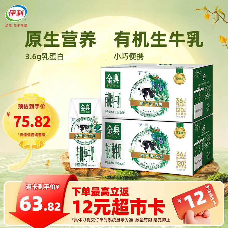 伊利金典有机纯牛奶200ml*10盒*2箱 优质乳蛋白 中秋送礼 8月产