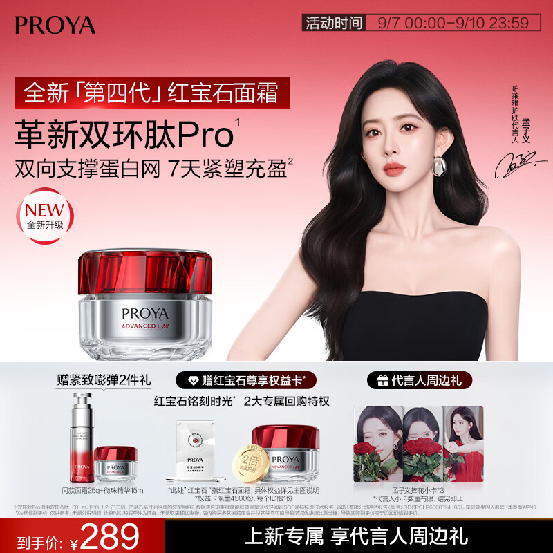珀莱雅红宝石面霜轻润款4.0 50g 抗皱紧致淡化细纹乳液面霜保湿生日礼物