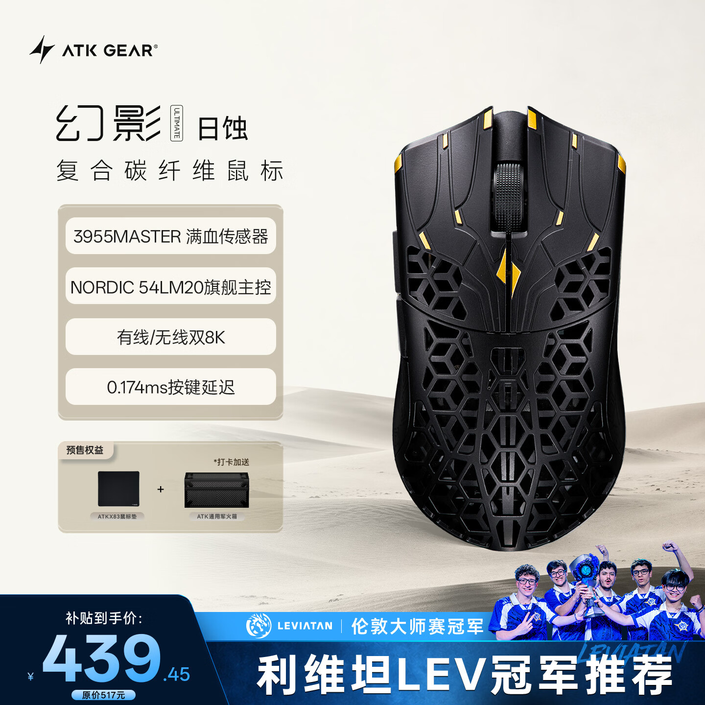 ATK烈空幻影无线鼠标 轻量化镂空鼠标人体工学有线电竞办公游戏鼠标无畏契约3955 幻影大师版日蚀黑