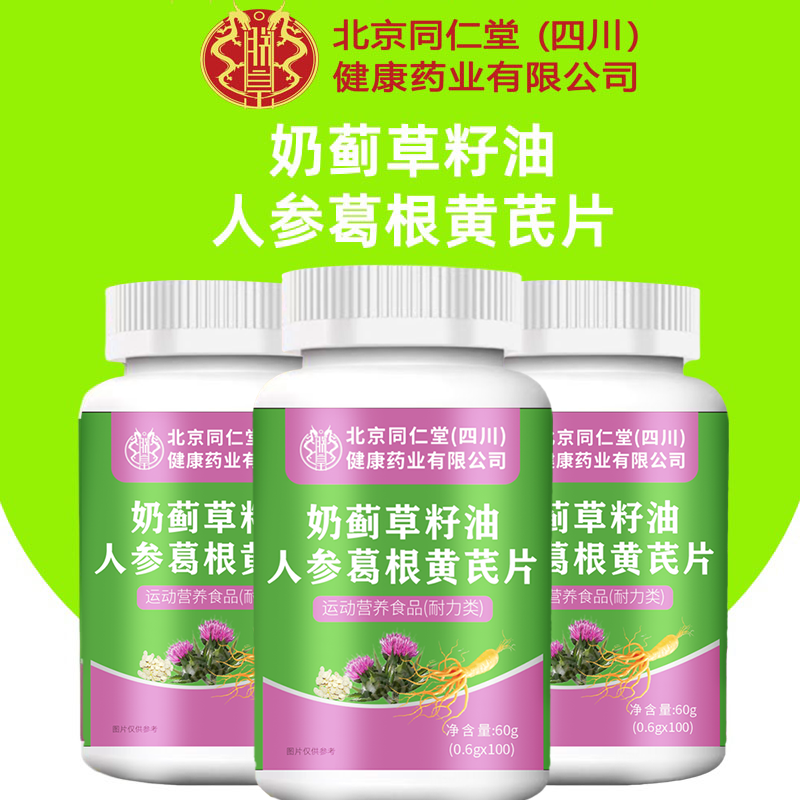 朕皇北京同仁堂奶蓟草籽油人身葛根黄芪片 奶蓟草籽油人身葛根黄芪片*3瓶
