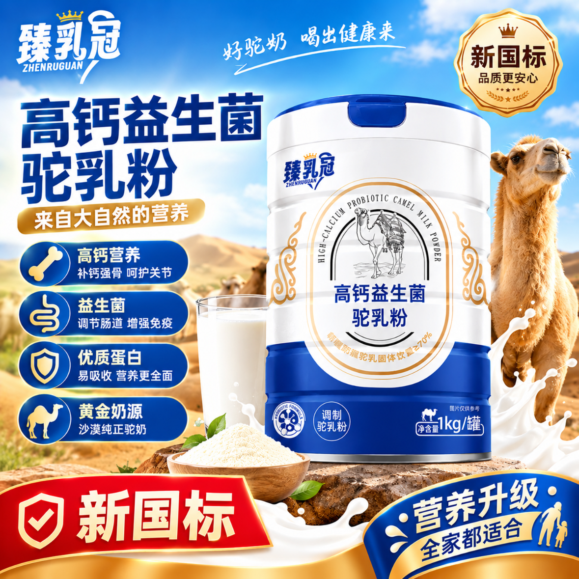 牧聪淳新疆骆驼奶粉官方旗舰正品店中老年成人增强免疫力高钙正宗驼奶粉 大罐1000g【新鲜日期】