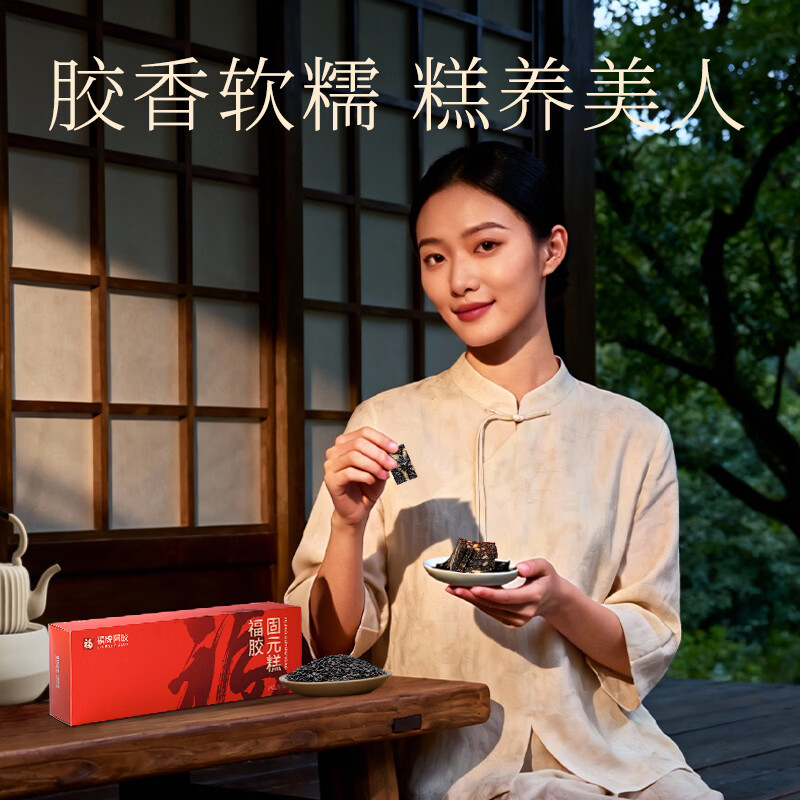 福牌阿胶 阿胶固元糕200g礼盒装阿胶糕 国庆礼品休闲代餐零食独立小包装 200g*4盒 联系客服更优惠