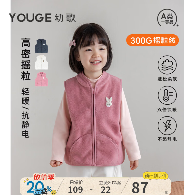幼歌（YOUGE）婴幼儿加厚摇粒绒抗静电背心2026新款儿童宽松口袋马甲 烟玫粉 100 cm