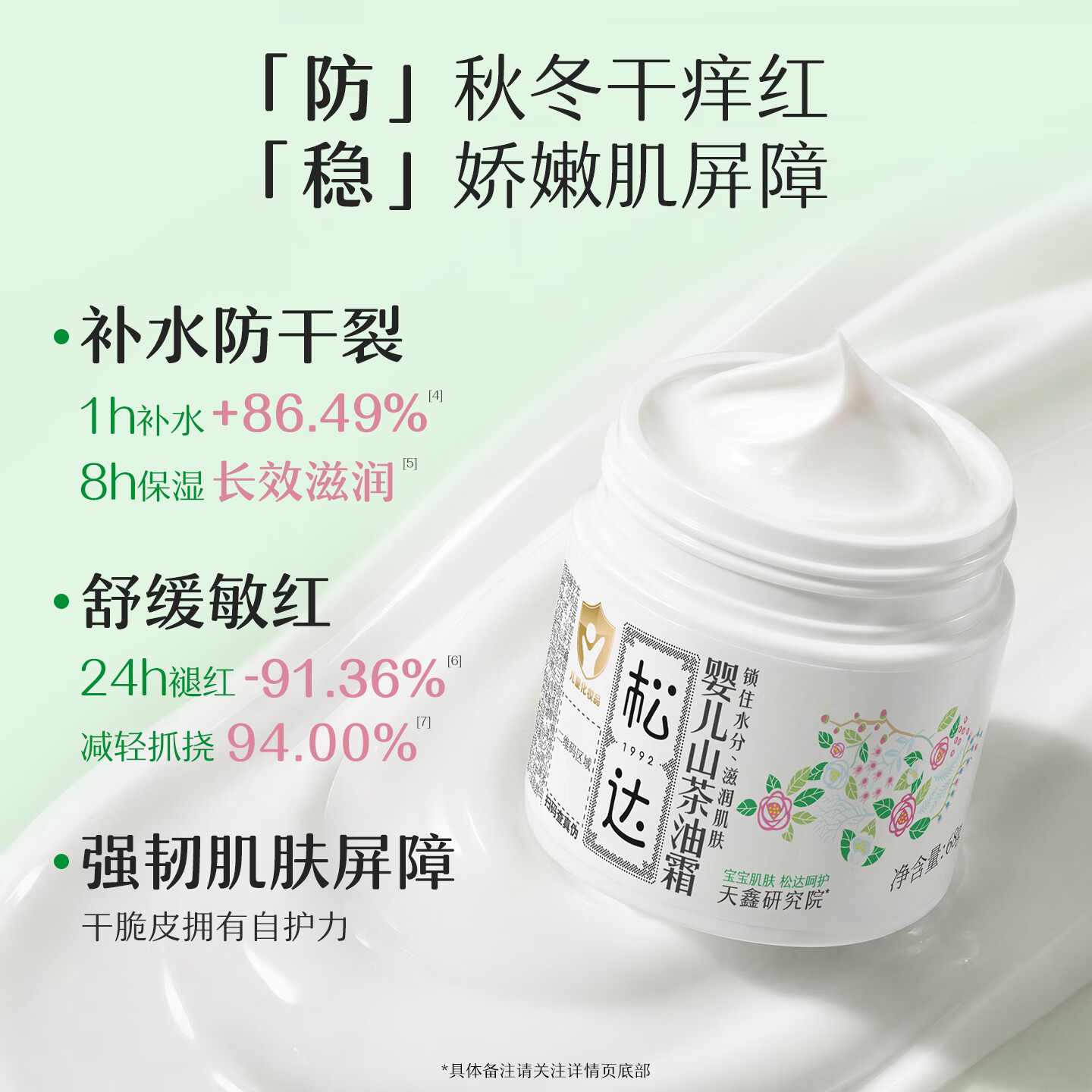 松达儿童面霜干痒红婴儿山茶油霜滋润保湿温和宝宝面霜四季润肤霜 【经典保湿霜】山茶油霜68g