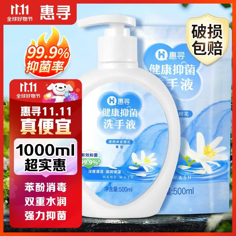 惠寻 京东自有品牌 啫喱洗手液 抑菌 除菌率99.9%  洁净 不伤手 500ml*1瓶+500ml*1袋使用感如何?
