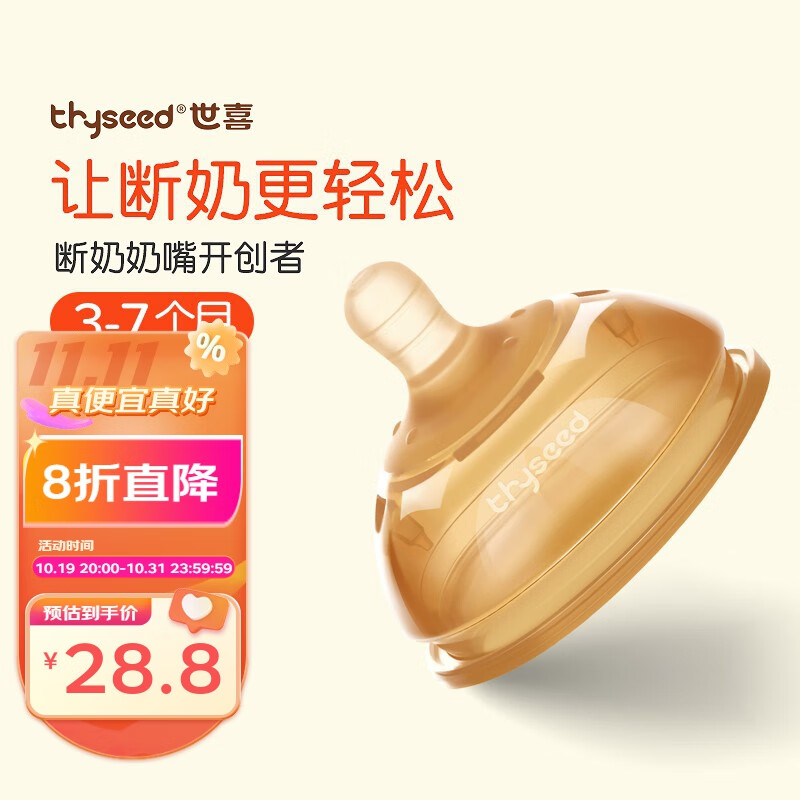 世喜断奶奶嘴断奶神器婴儿仿奶嘴 仿真奶嘴 超软宽口径 3-7个月属于什么档次？
