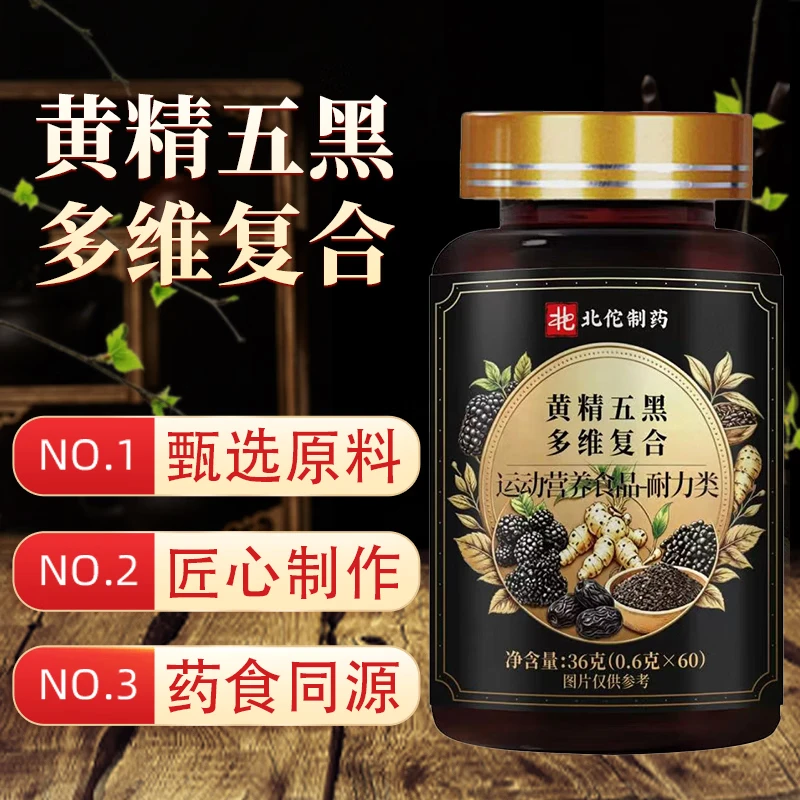 健礼Y【全新升级】 药食同源黄精五黑多维片植物萃取温和呵护mlb 2盒【激活毛囊】