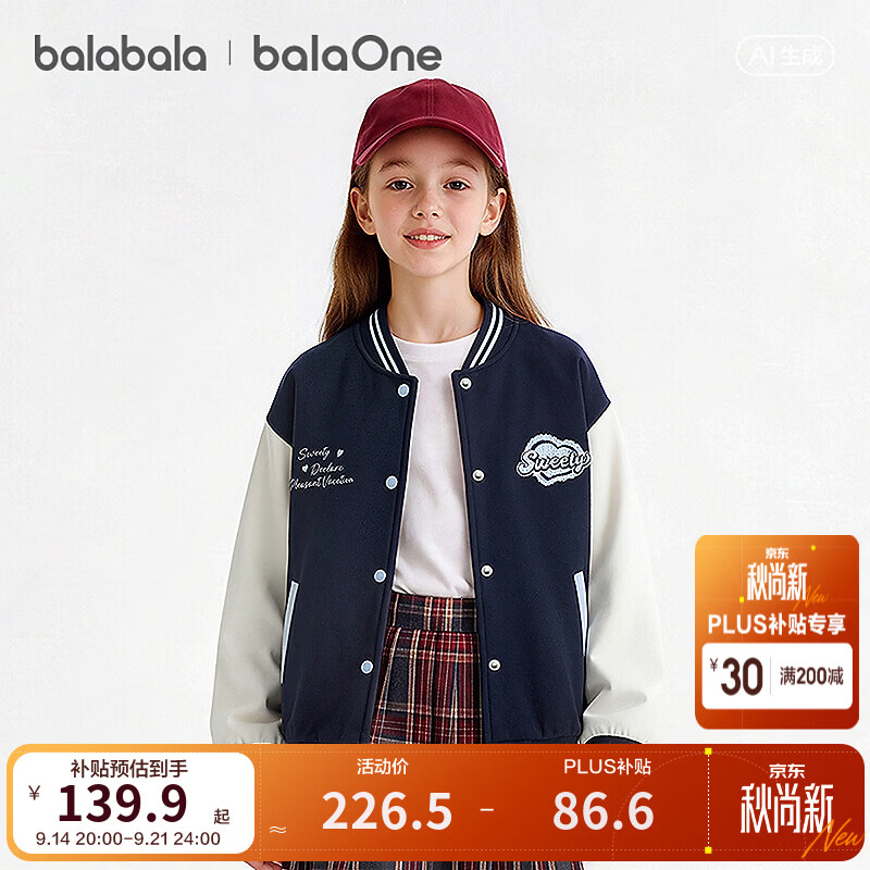 巴拉巴拉童装女童外套儿童衣服中大童上衣2026新款秋装时尚棒球服 深蓝80802 160