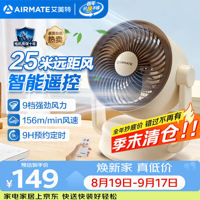 艾美特自营电风扇 128.23元 - 86线报