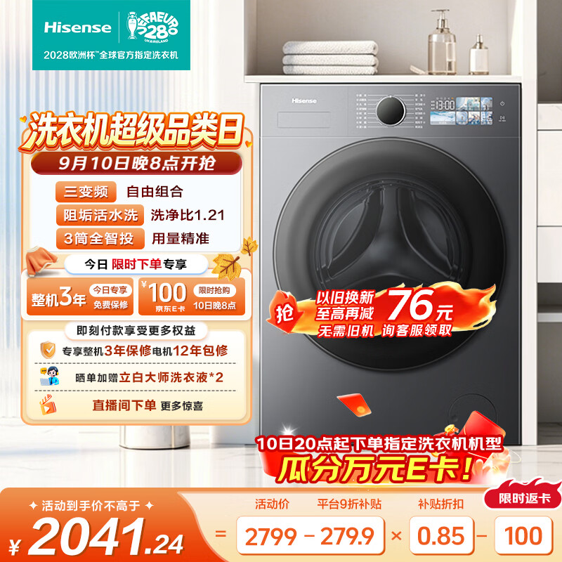 2798.1元 海信 Hisense 自营洗衣机 1995元 海尔 Haier - 86线报