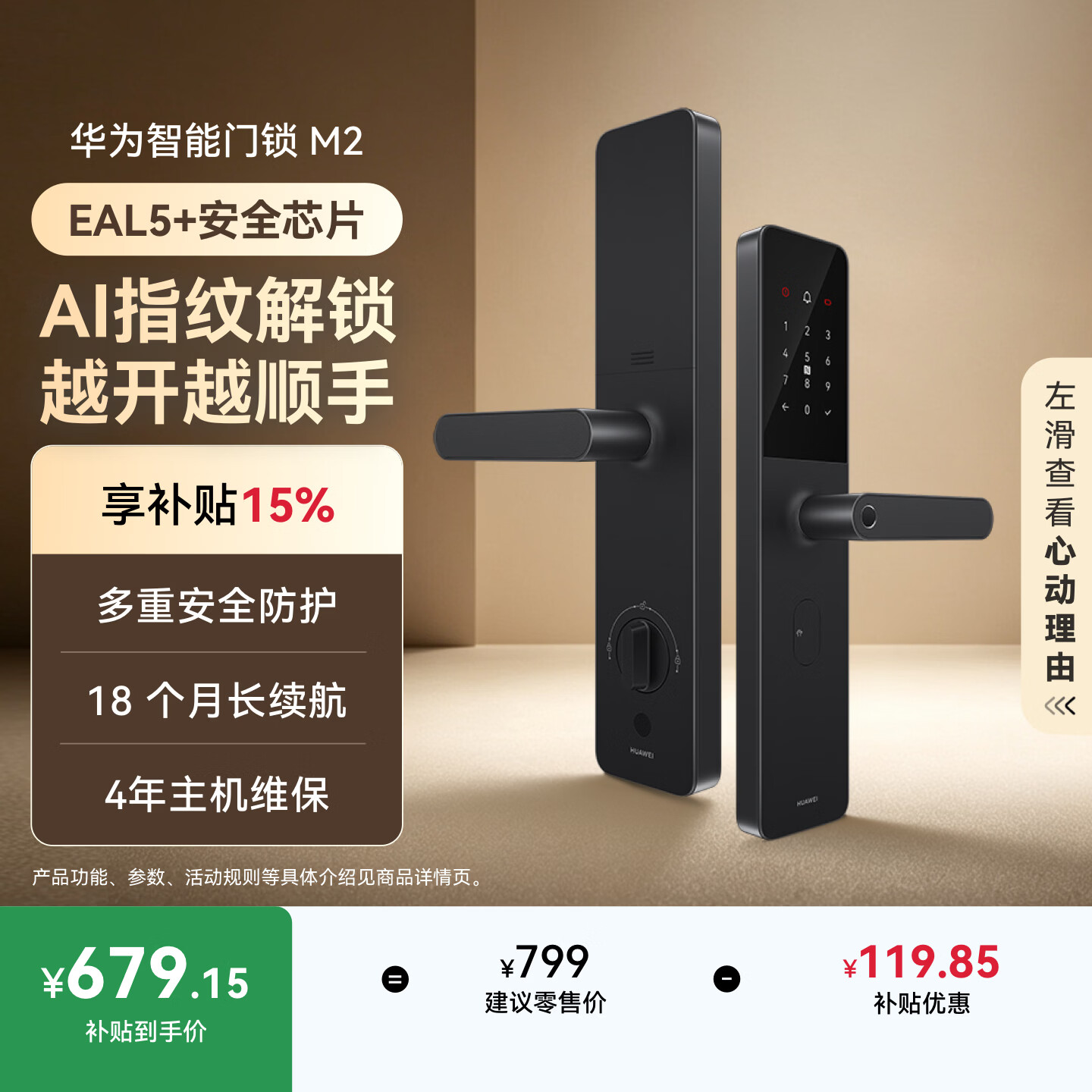 华为智能门锁 M2 上架：支持 AI 指纹解锁、配备 EAL5+ 安全芯片，799 元