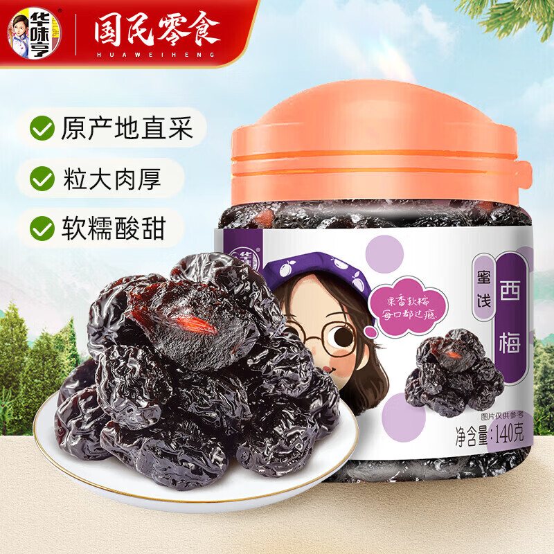华味亨果脯果干蜜饯组合任选3件 19.7元 - 86线报