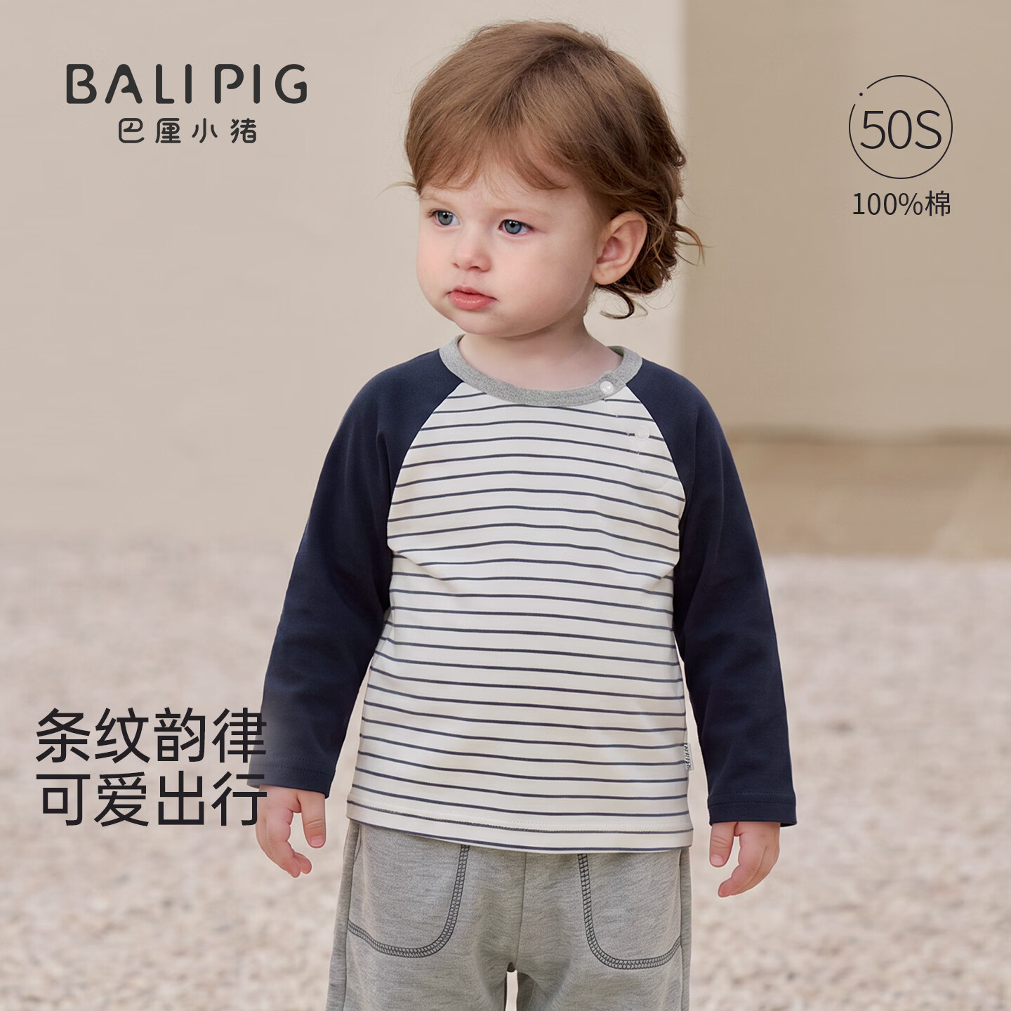 巴厘小猪（BALIPIG）宝宝T恤长袖秋季百搭打底衫男童条纹女童秋装婴幼儿衣服儿童上衣 白蓝条纹 90 cm
