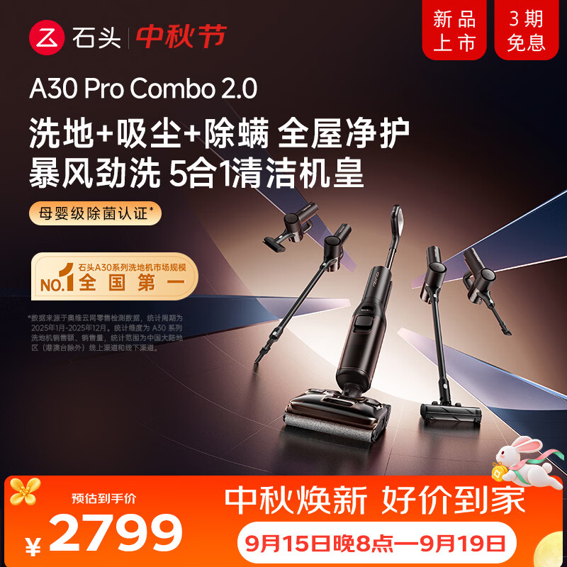 石头A30 Pro Combo 2.0洗地机【25kPa飓风吸力】超能暴风洗0缠毛 95°自清洁除菌吸拖洗一体扫地机器人 [全能清洁】A30Pro Combo2.0
