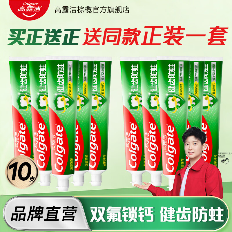 高露洁（Colgate）全面防蛀成人含氟牙膏薄荷味清新口气预防龋齿口臭学生青少年学生 【买一赠一】全面防蛀成人含氟防蛀牙膏90g*5