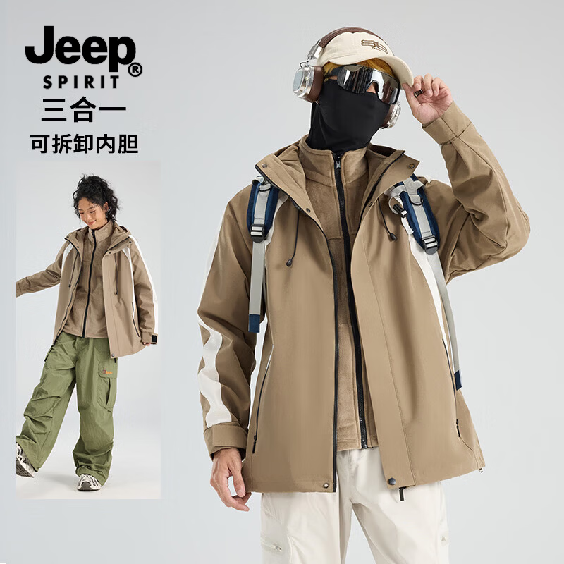 JEEP SPIRIT吉普冲锋衣男女款三合一可拆卸秋冬季2026新款外套防风防水登山服 卡其色【三合一可拆卸】 M
