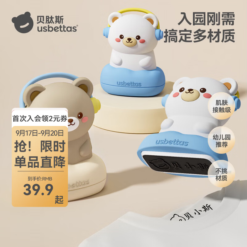 贝肽斯儿童姓名印章防水不掉色幼儿园定制名字贴纸宝宝入学用品耐擦洗不晕染 【下单备注姓名】轻乐云宝-三件套（带图案）