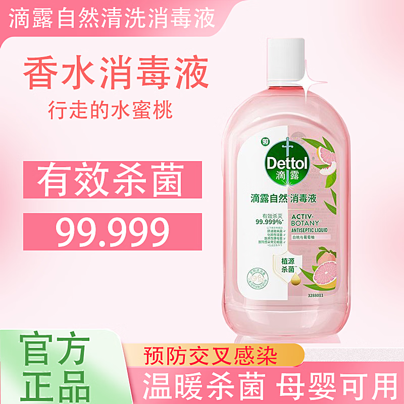 滴露（Dettol）滴露自然香氛消毒液杀菌除螨除异味母婴可用洗衣持久留香 滴露自然消毒液1L*1瓶