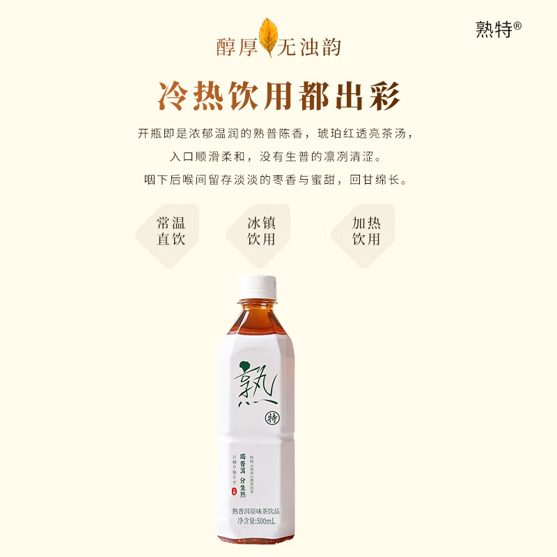 熟特特级熟普洱原味无糖茶饮料原茶萃取0糖0脂0卡甘醇清燥500ml整箱装 特级熟茶500mlx60瓶（15瓶*4箱）