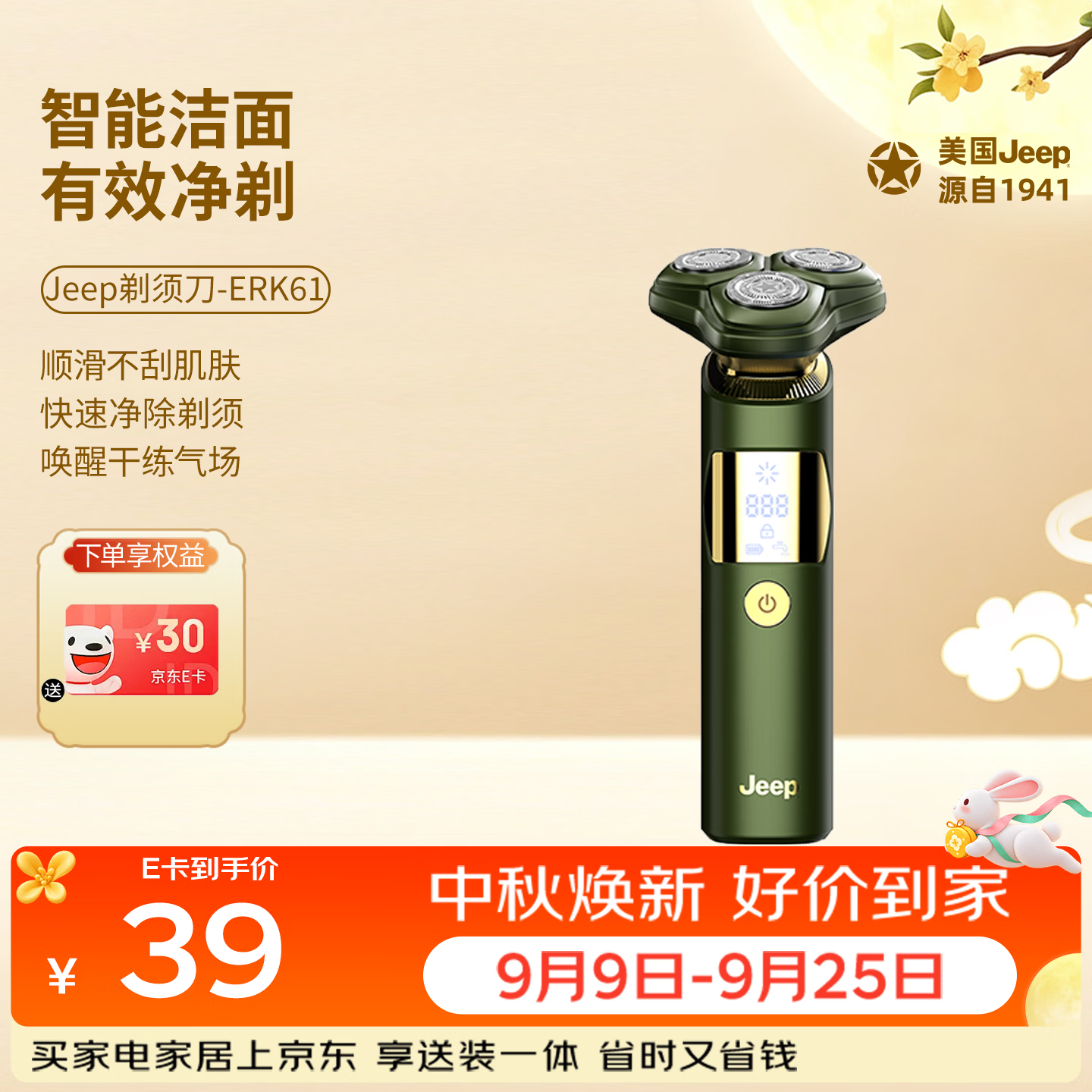 JEEP吉普【中秋礼物】ERK61电动剃须刀旋转式男士刮胡须刀快充3D浮动三刀头净剃全身水洗男朋友老公