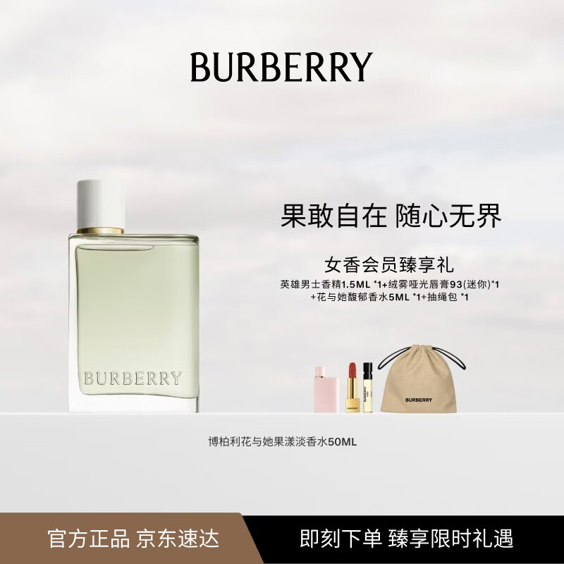 博柏利（BURBERRY）青提软糖果漾淡香水50ml礼盒生日礼物中秋节礼物送女友