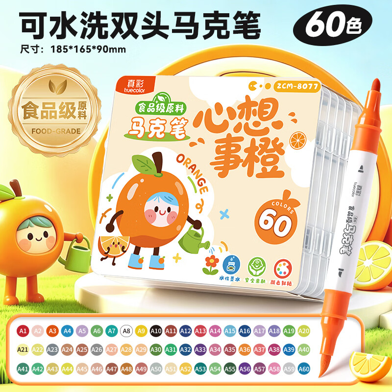 真彩（TRUECOLOR）60色食品级水性马克笔幼儿园专用小学生美术画笔粗细双头水彩笔儿童可水洗不透色DIY绘画涂鸦8077