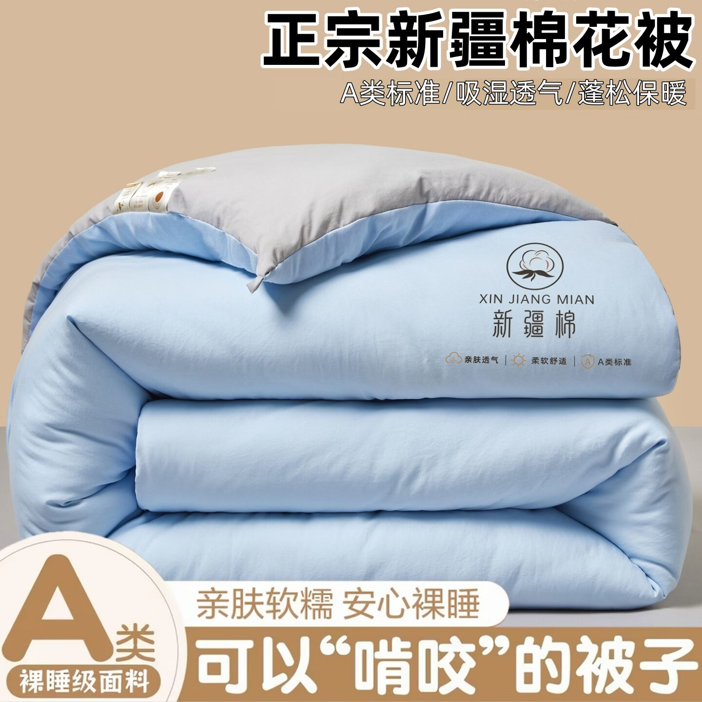 雅鹿A类正宗新疆棉花被子加厚保暖纯棉花被芯单人双人宿舍四季通用 拼色-灰蓝 【正宗新疆棉花被-A类母婴级】 200x230cm约6斤【春秋被】 京东折扣/优惠券