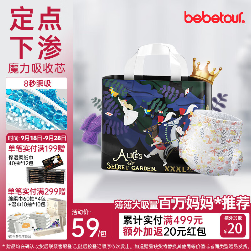 bebetour爱丽丝奇缘拉拉裤3XL30片夜用尿不湿奢柔舒适定点下渗
