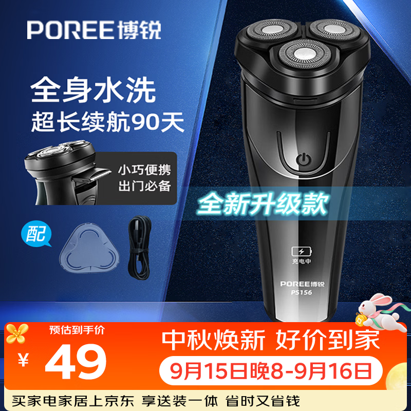 飞科博锐剃须刀电动刮胡刀男士充电式胡须刀便携车载剃胡刀京东独家礼物送男友送爸爸PS156