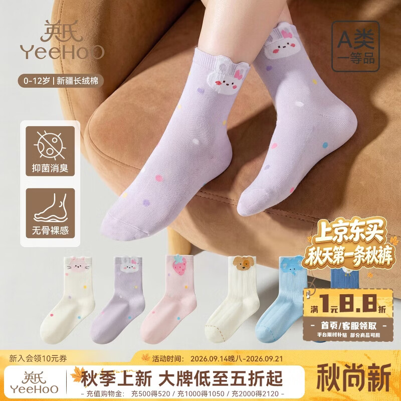 英氏（YEEHOO）【10A抑菌】四季款儿童中筒袜子新疆长绒棉抗菌透气防臭袜 草莓甜心 3双 均码 M 【6-8岁 18-20CM】