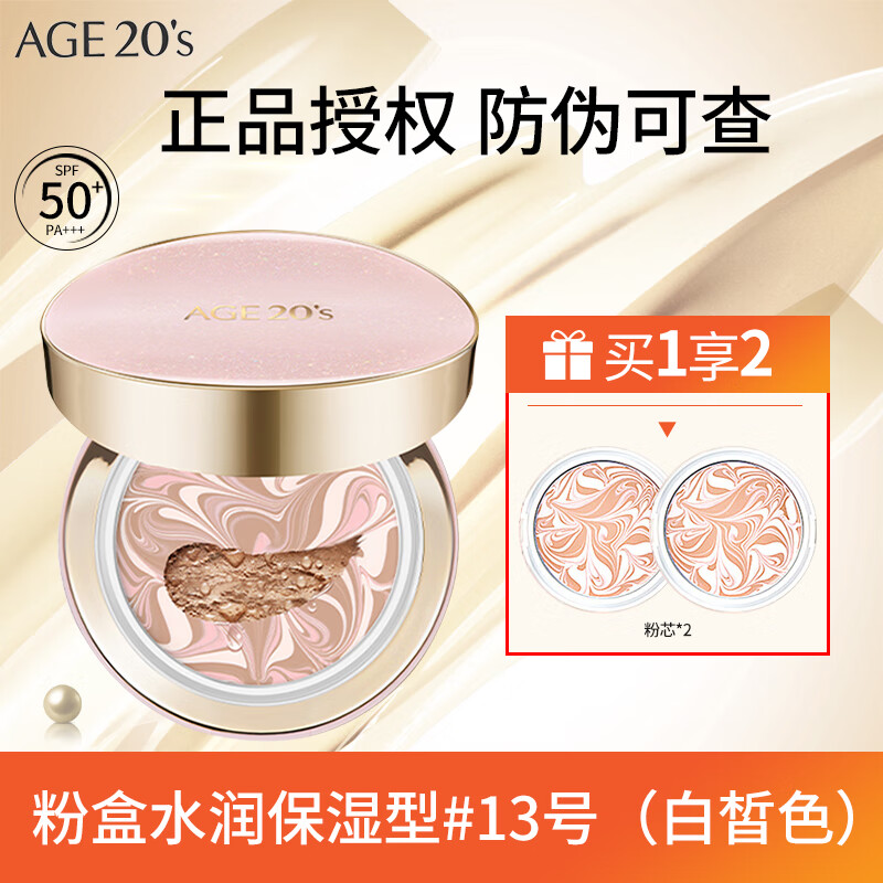 爱敬洗发水正品20星空精华遮瑕提亮粉底液气垫三色拉 粉盒(保湿)白皙色#13