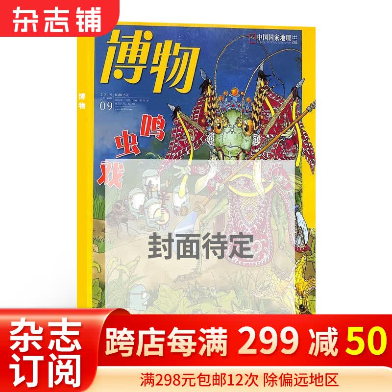 预订 博物杂志 杂志铺订阅 2024年1月单月订阅 中国国家地理青春版 认知启蒙 少儿科普课外阅读 7-15岁青少年百科知识期刊杂志书籍怎么样,好用不?