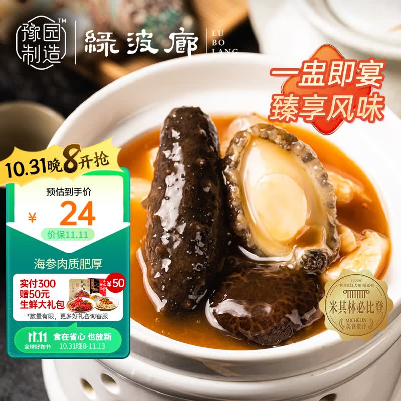真尝家x绿波廊  佛跳墙260g/盒单人份 鲍鱼 海参 海鲜预制菜加热即食怎么样,好用不?
