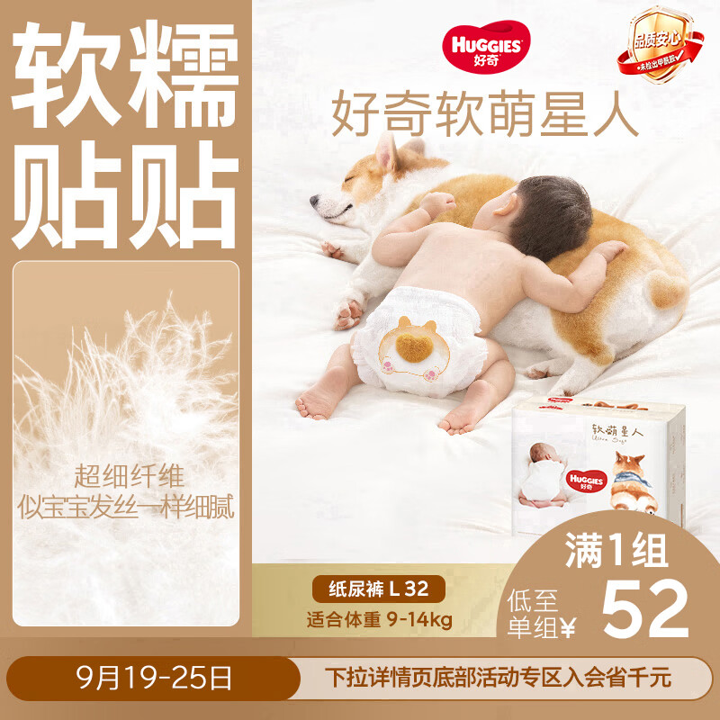好奇（Huggies）软萌星人柯基裤纸尿裤L32片(9-14kg)尿不湿【软糯贴贴】