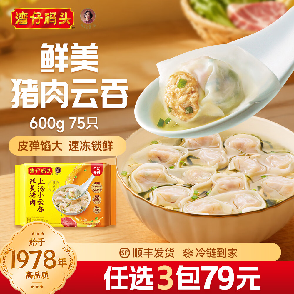 湾仔码头招牌速小云吞600g/袋任选4件 71元 - 86线报