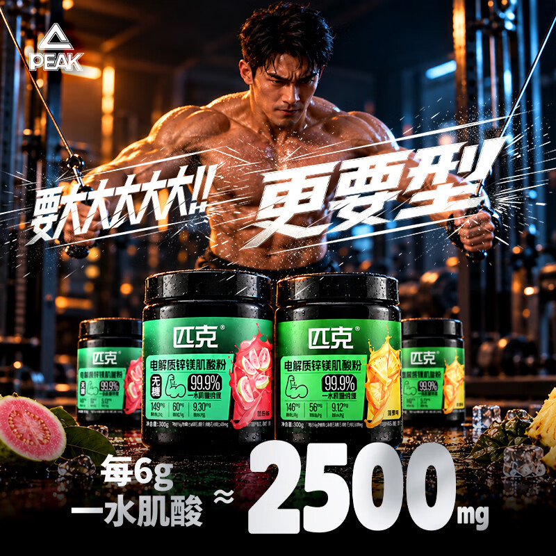 匹克（PEAK）一水肌酸99.9%高纯度锌镁肌酸粉 健身运动补剂300g蛋白粉搭档 [99.9%高纯肌酸】菠萝味 300g*1罐