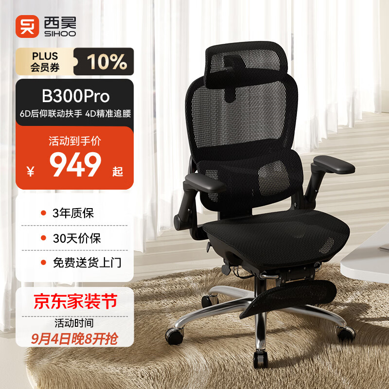 西昊B300Pro 人体工学椅电竞椅办公椅电脑椅人工力学座椅4D追腰6D扶手