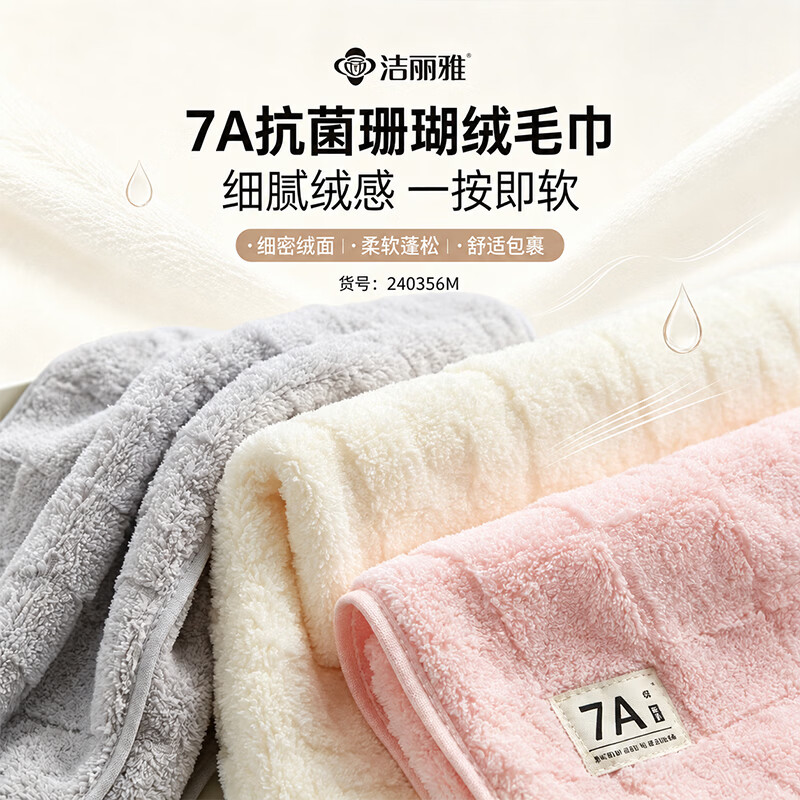 洁丽雅(Grace)毛巾7A柔软洗脸家用加厚男女洗脸洗澡柔软吸水速干毛巾 粉色+米色+蓝色【马卡龙系 软萌百搭】