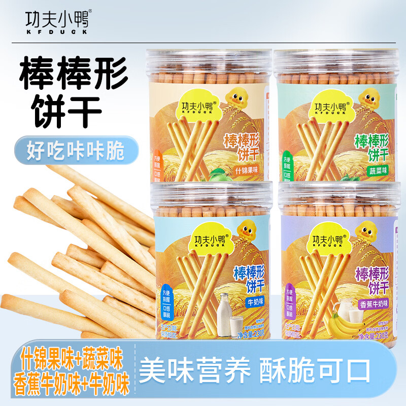 功夫小鸭棒棒饼干儿童零食炭烧棒牛奶棒饼干磨牙手指饼干蔬菜牛奶味水果味 4罐装【口味搭配或备注】