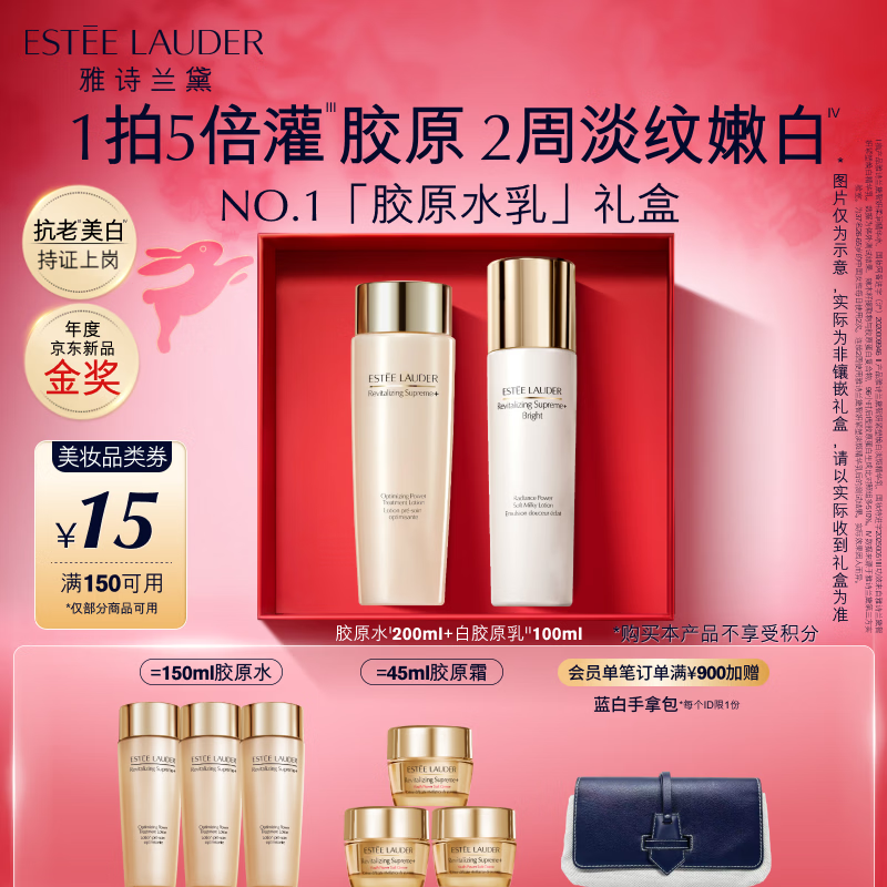 雅诗兰黛美白胶原水乳(胶原水200ml+白胶原乳100ml)护肤品套装生日礼物