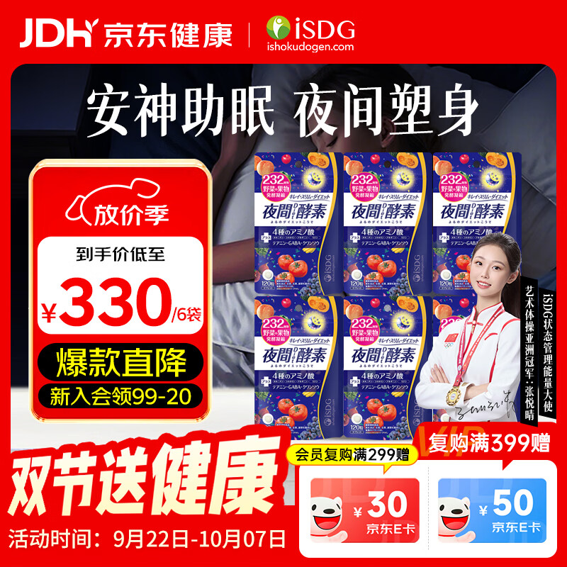 ISDG 夜间酵素小丸子120粒/袋 植物果蔬酵素肠道排便瘦身燃脂提高代谢 【店长力推】夜间酵素 120粒*6袋
