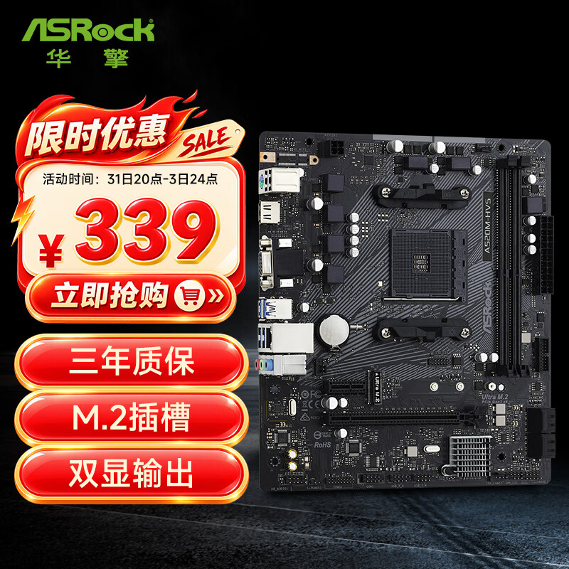 华擎 A520 ASROCK M HVS 图 2