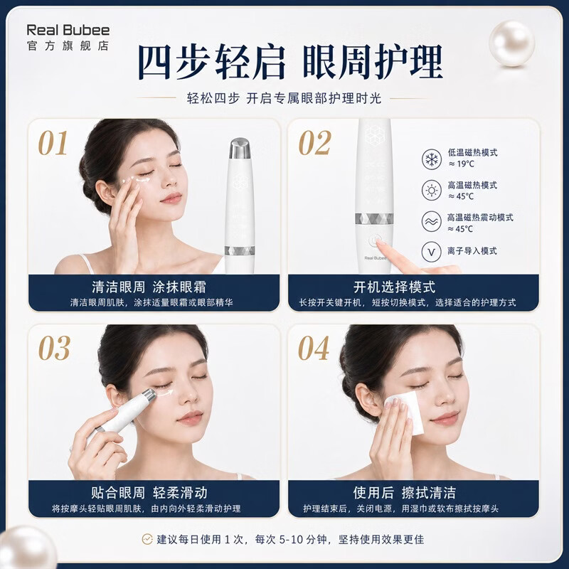 Real Bubee美眼仪眼部美容仪眼周电动按摩眼霜精华导入预防淡化眼袋眼角眼纹黑眼圈 白色