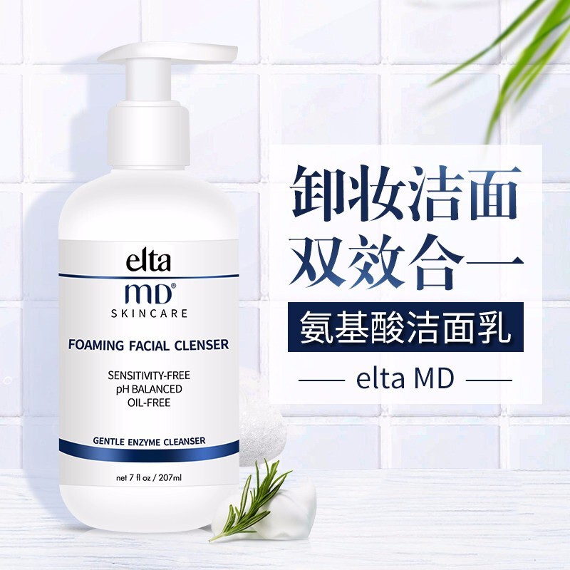 md氨基酸洁面乳207ml泡沫洗面奶深层清洁毛孔男女生控油补水保湿 洁面