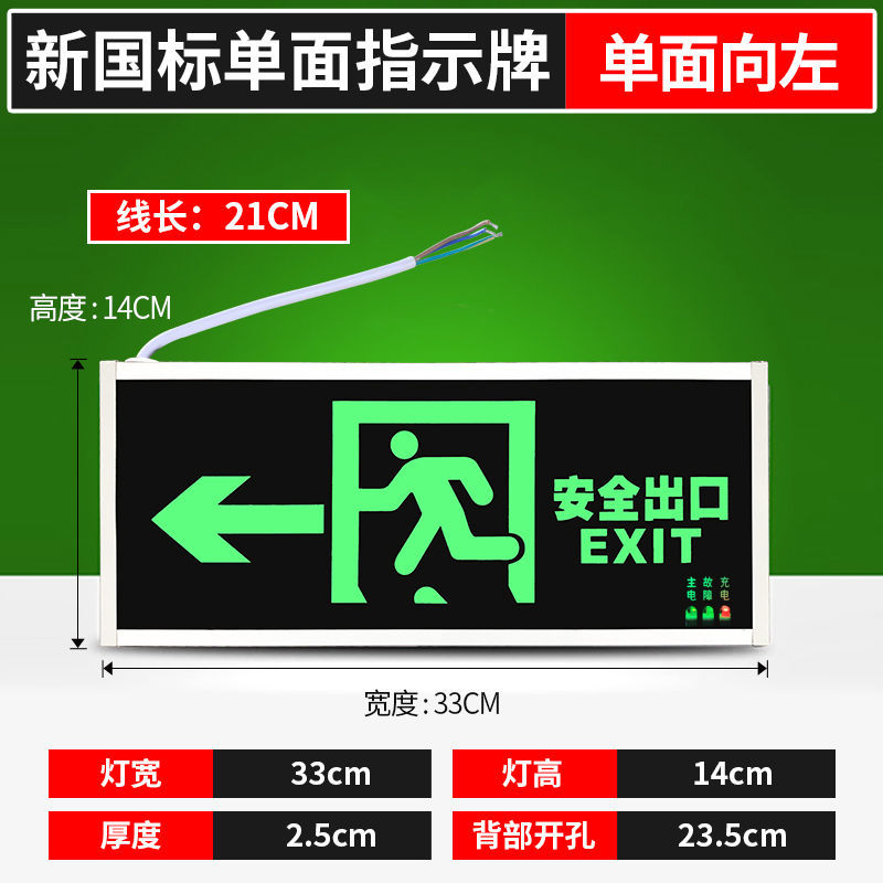 消防应急灯安全出口疏散应急商用充电照明灯led双头指示牌灯国标 国标款-单面向左