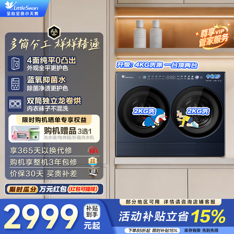 小天鹅（LittleSwan）迷你小乌梅2.0Max 多筒全自动滚筒洗衣机 可组可叠放 三筒多筒内衣洗衣机水魔方多桶 mini洗衣房 TNGG40-09AID 多筒
