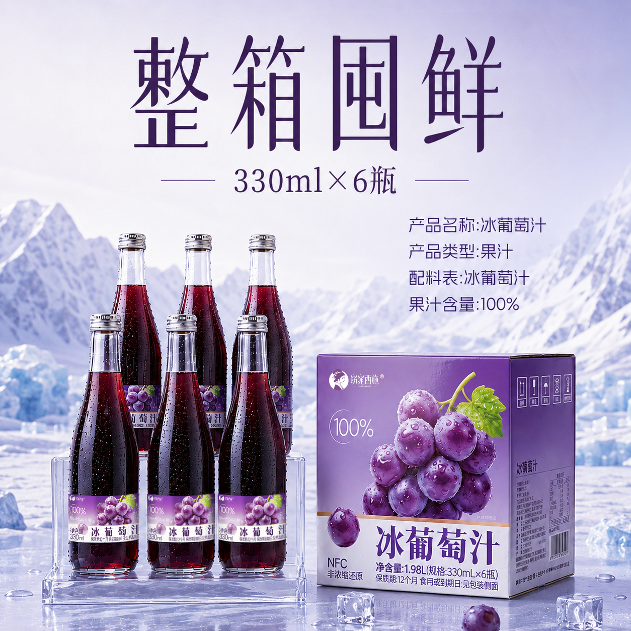 尚神厨长白山nfc果汁100%冰葡萄汁果汁葡萄原汁不加水330ml*6瓶 北冰白葡萄汁330ml*12瓶【两箱】