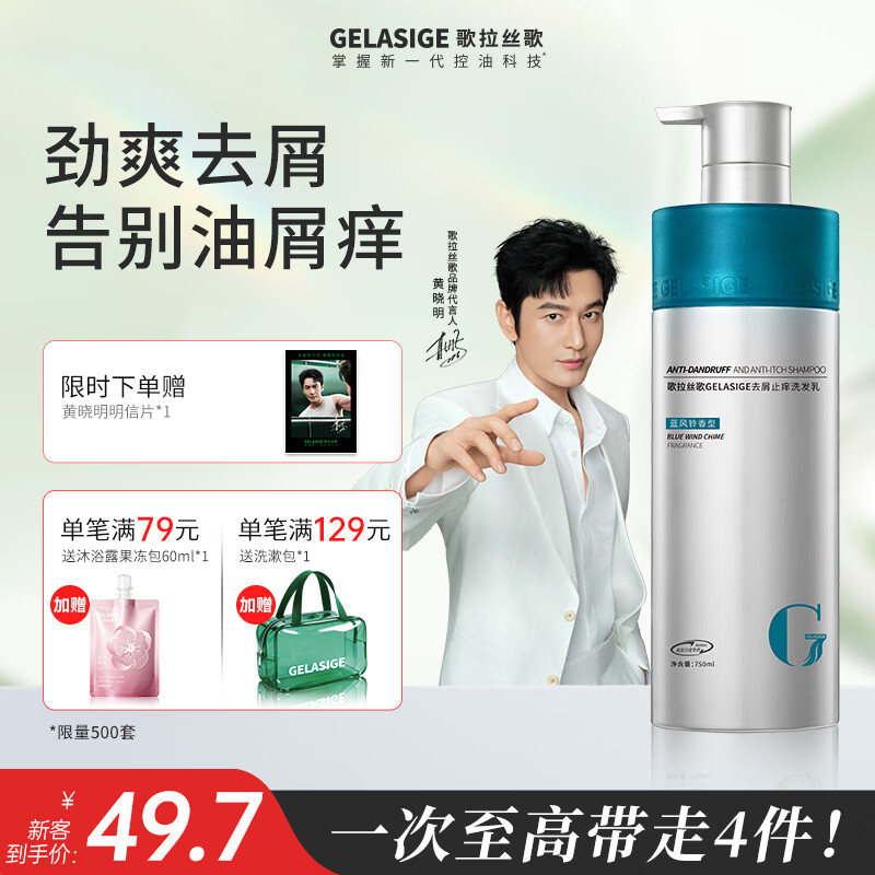 歌拉丝歌控油蓬松洗发乳750ml去屑止痒柔顺改善毛躁去油洗发水家庭装 【沙龙级】去屑止痒洗发乳