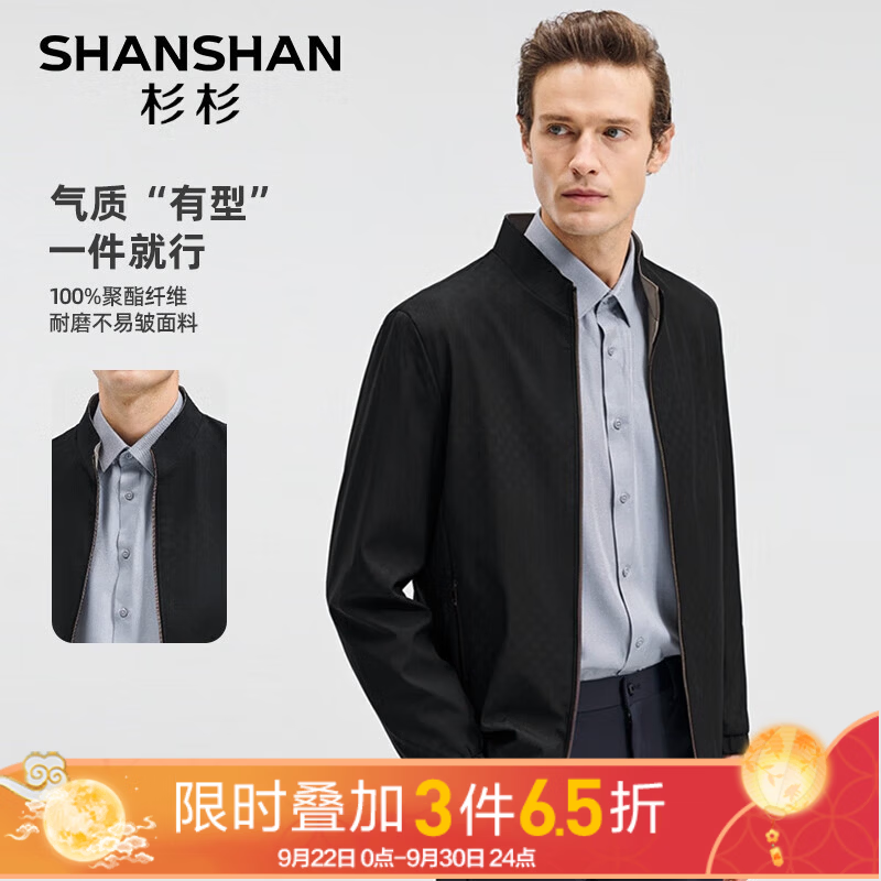 杉杉立领夹克 94元，杉杉纯羊毛衫 124元，杉杉三合一鹅绒服 319元，杉杉90绒羽绒服 239元 - 86线报