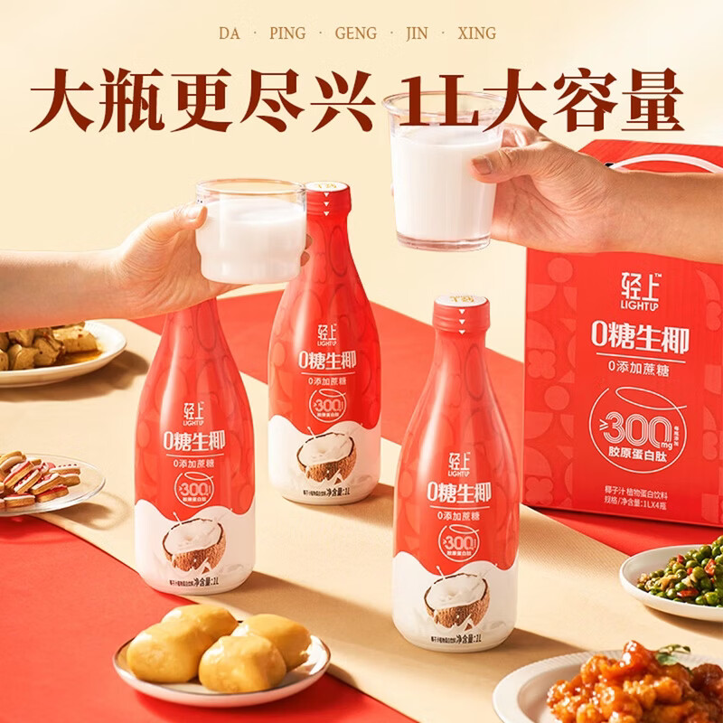 轻上100%椰子水电解质水果汁饮品饮料营养送礼佳品 0糖生椰1L*2